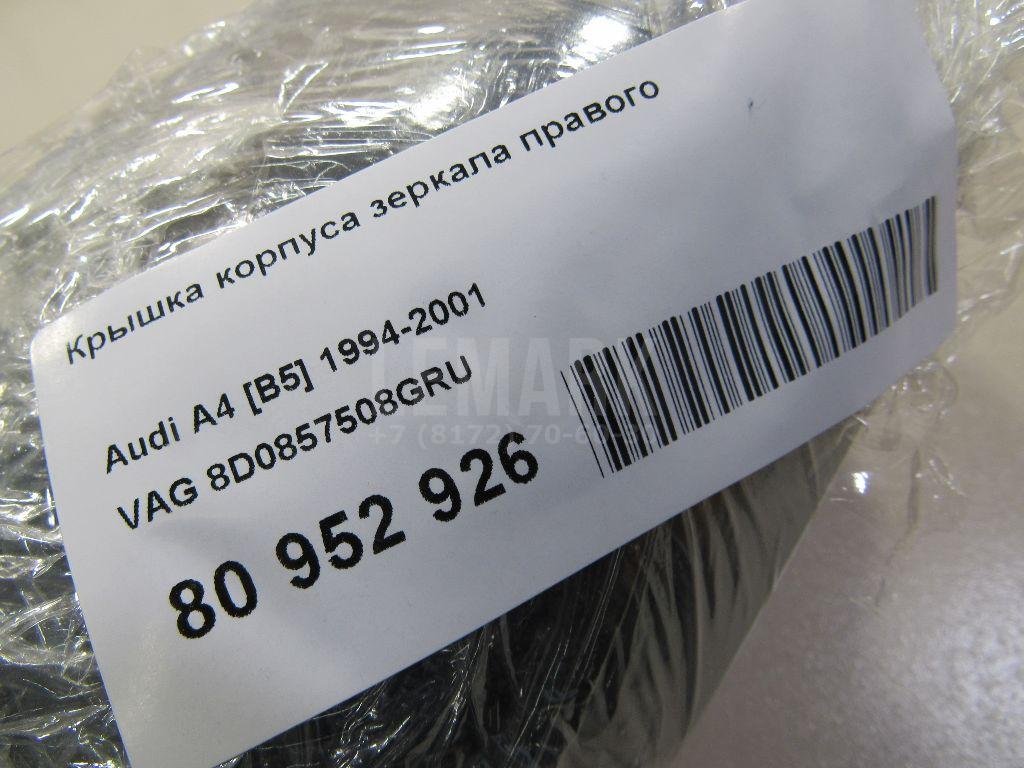 Крышка корпуса зеркала правого