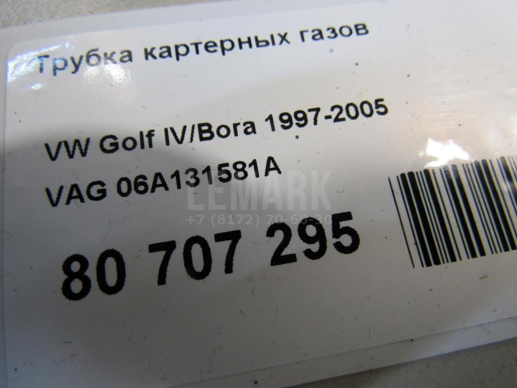 Трубка картерных газов