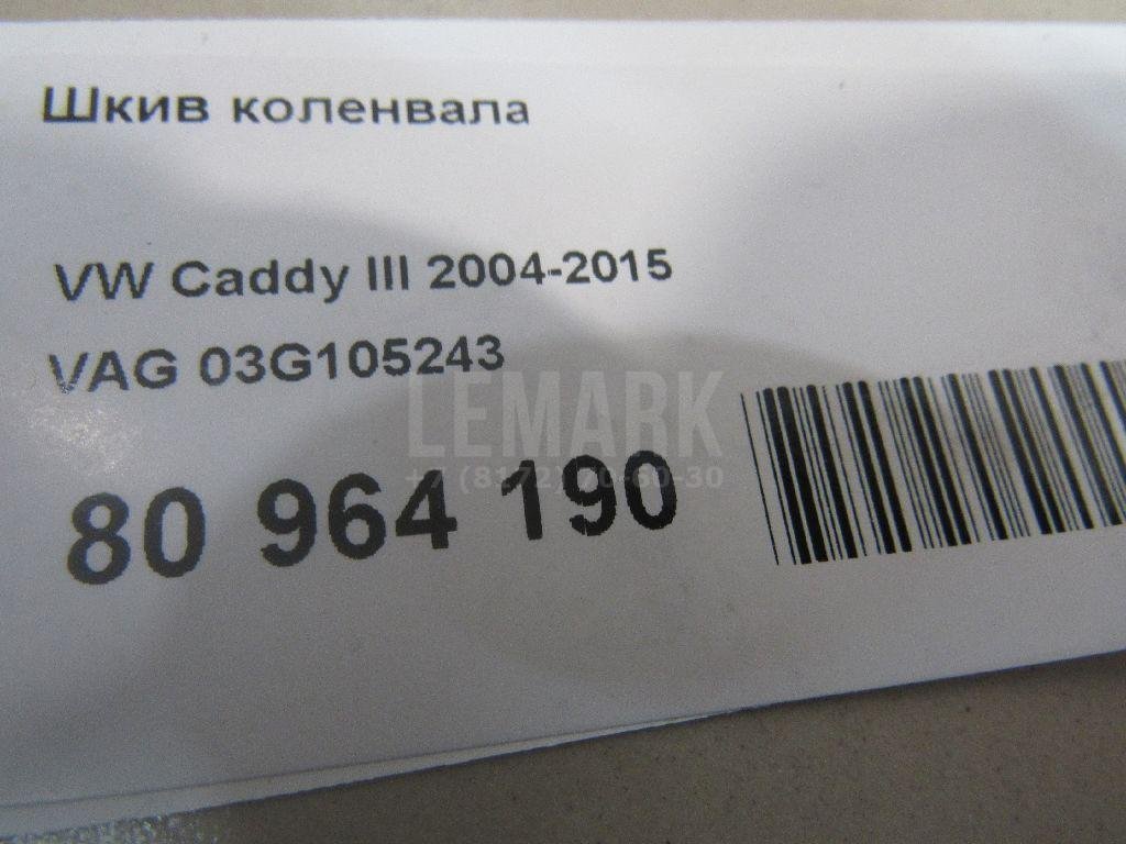 Шкив коленвала