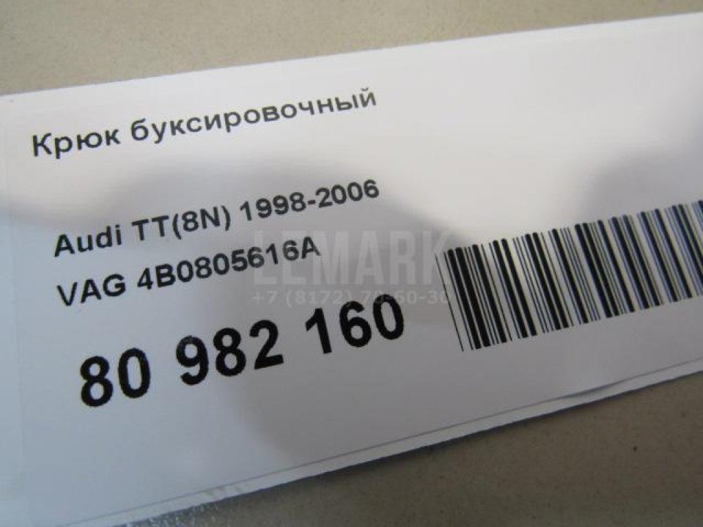 Крюк буксировочный