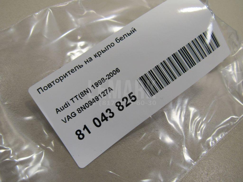 Повторитель на крыло белый