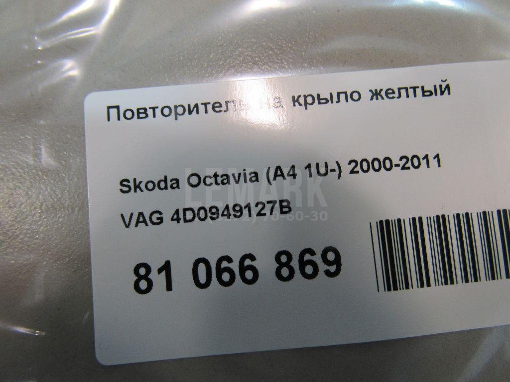 Повторитель на крыло желтый