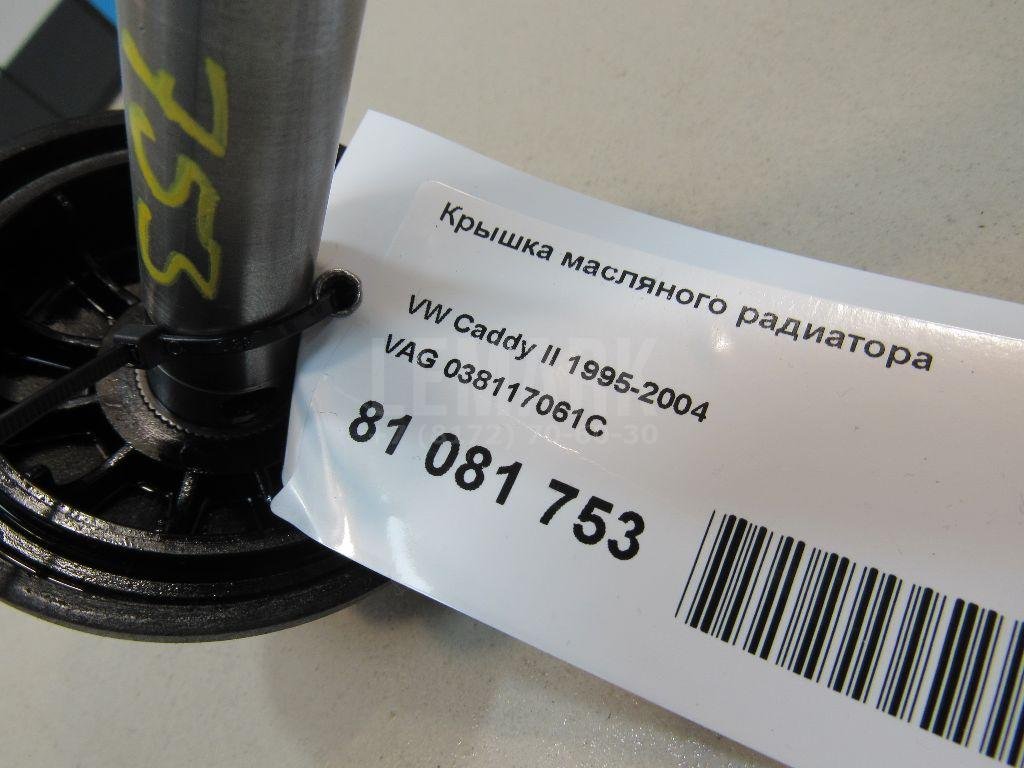 Крышка масляного радиатора