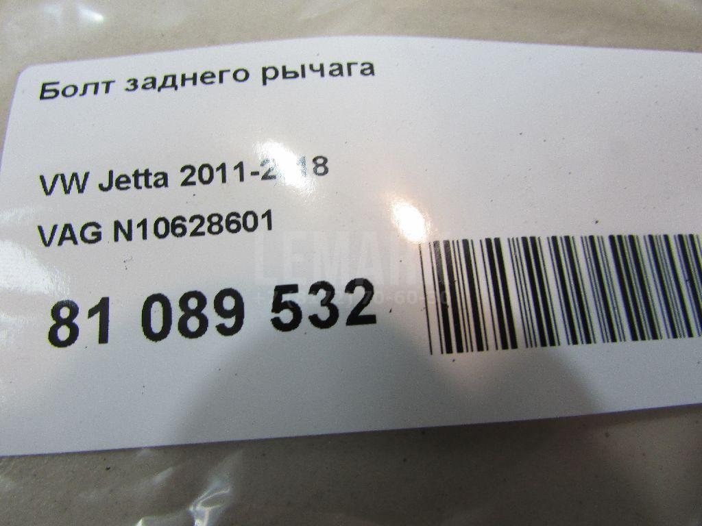 Болт заднего рычага