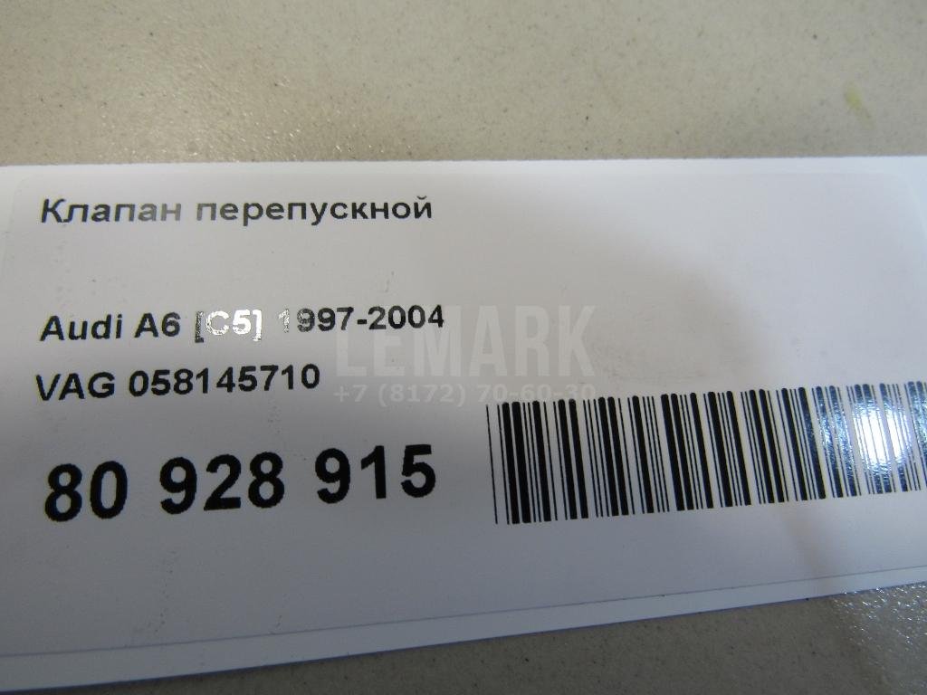 Клапан перепускной