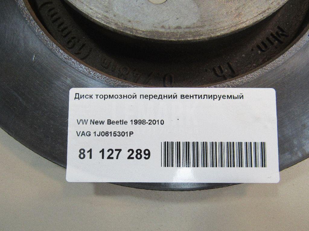 Диск тормозной передний вентилируемый