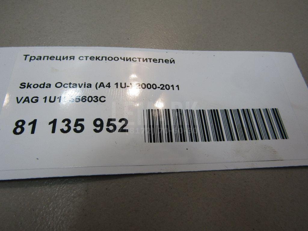 Трапеция стеклоочистителей