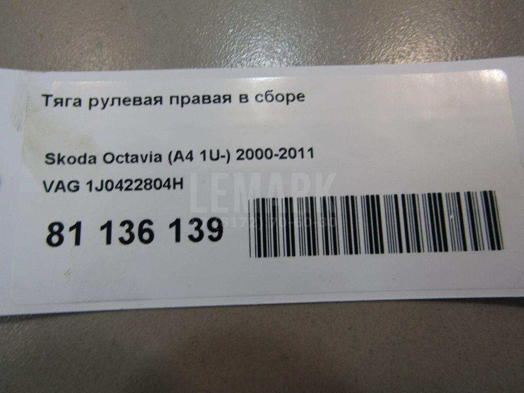 Тяга рулевая правая в сборе