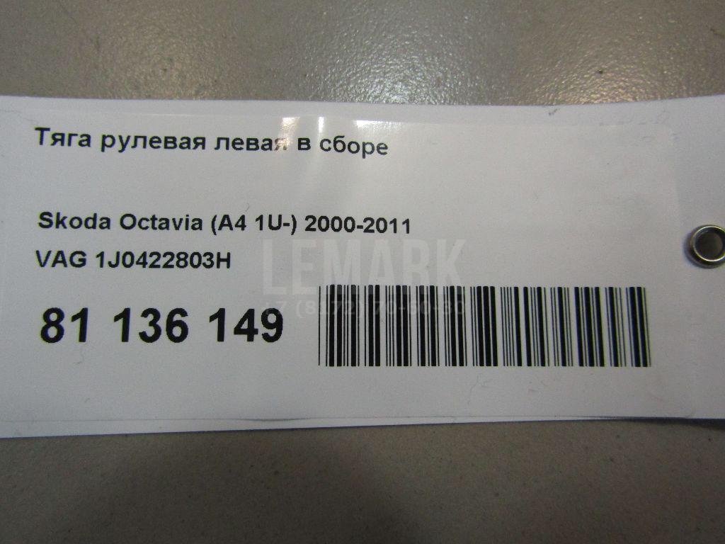 Тяга рулевая левая в сборе