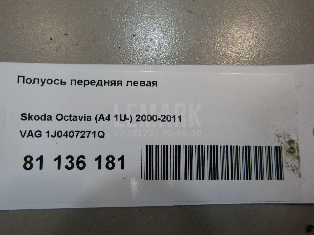 Полуось передняя левая