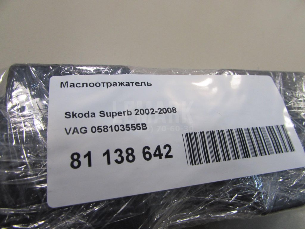 Маслоотражатель