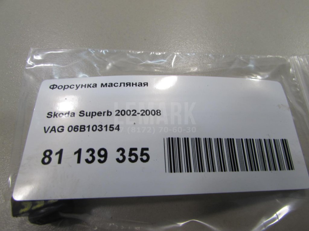 Форсунка масляная для  Alfa Romeo Giulietta 2010-2020