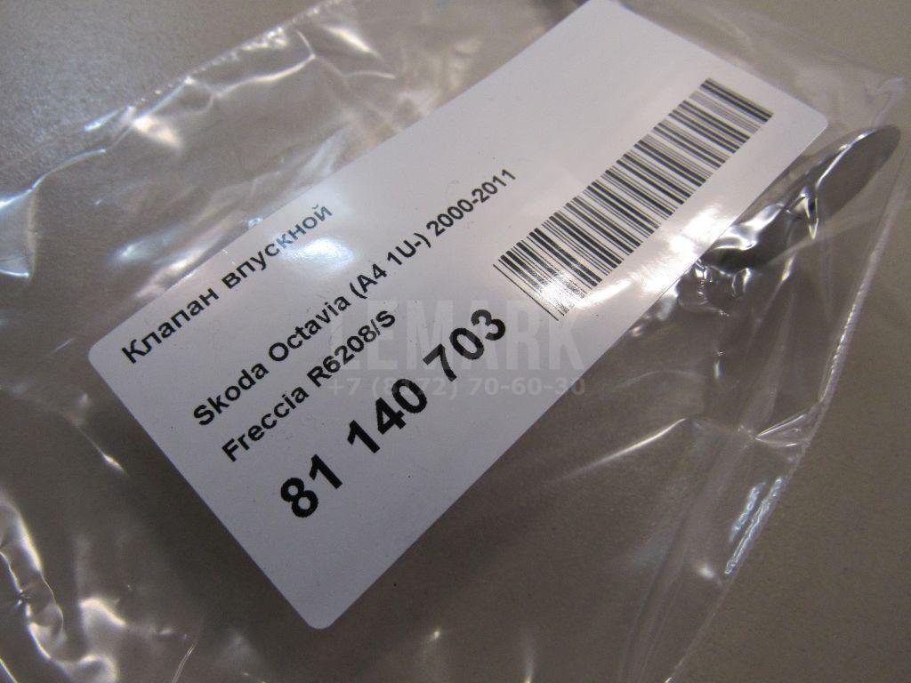 Клапан впускной для  Audi A3 [8PA] Sportback 2004-2013