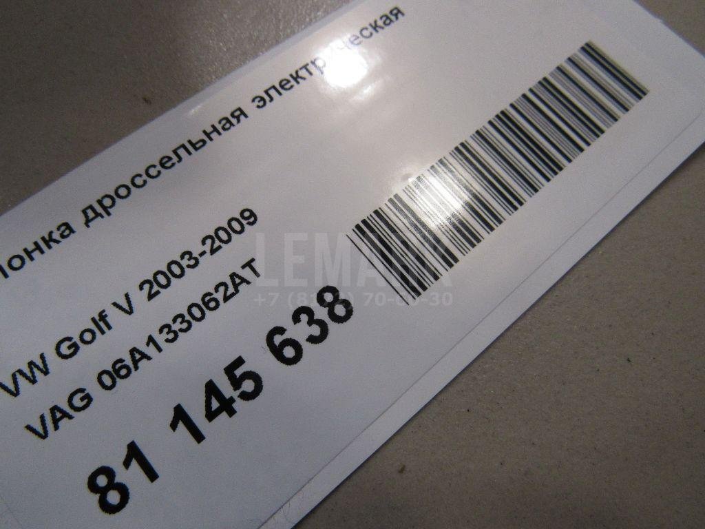 Заслонка дроссельная электрическая