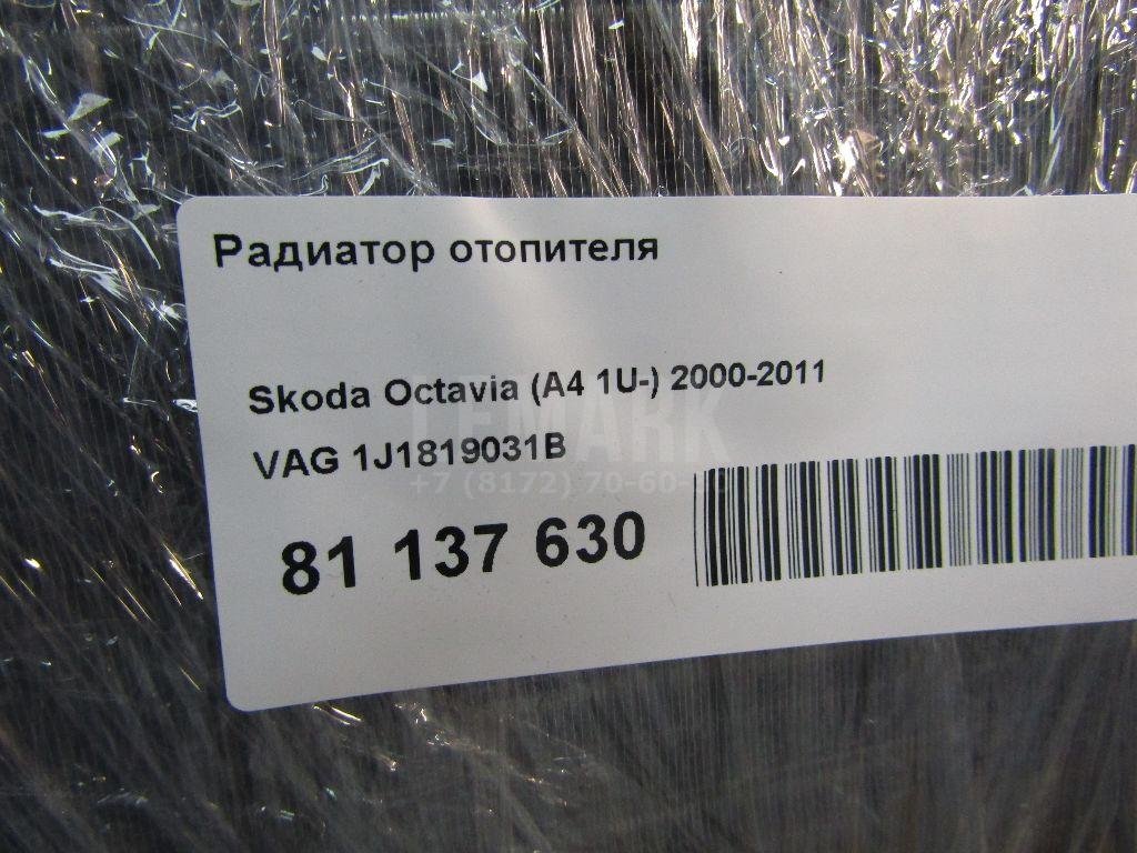 Радиатор отопителя