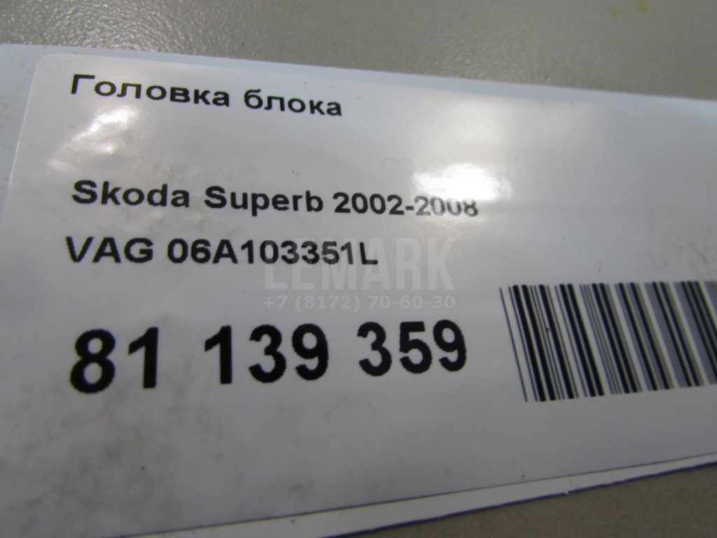 Головка блока