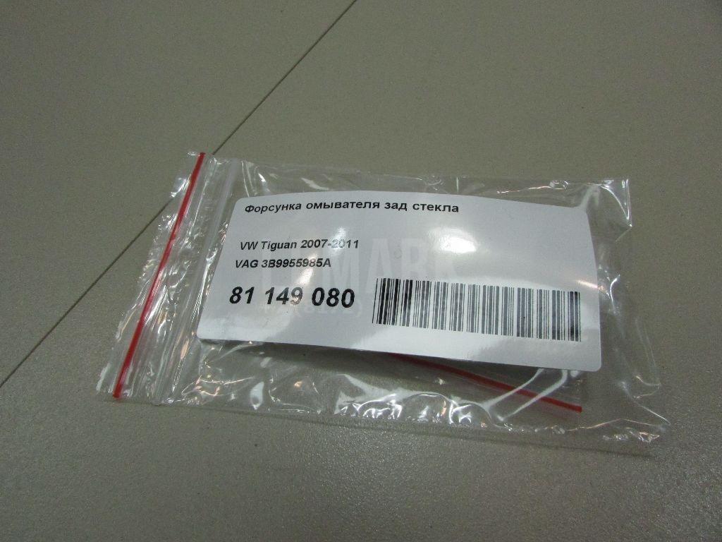 Форсунка омывателя зад стекла