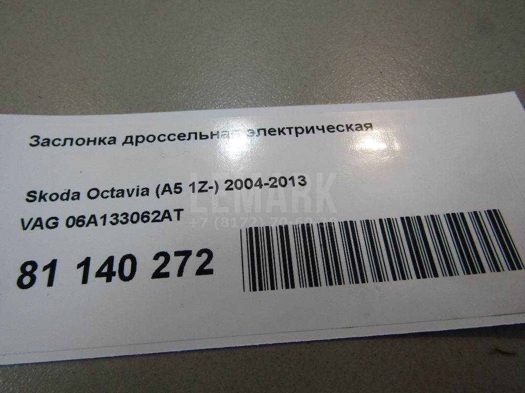 Заслонка дроссельная электрическая