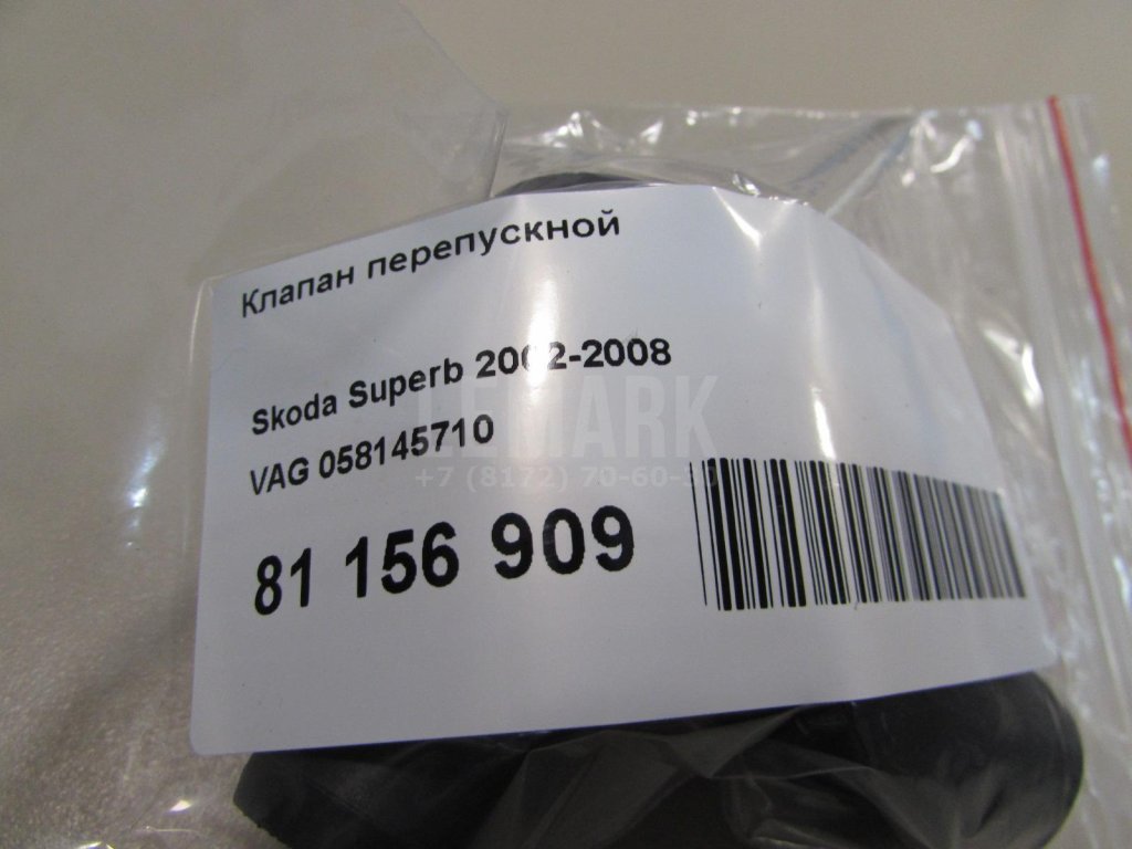 Клапан перепускной