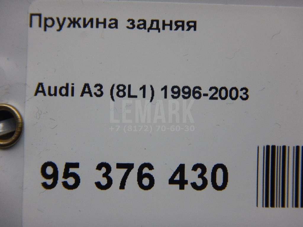 Пружина задняя