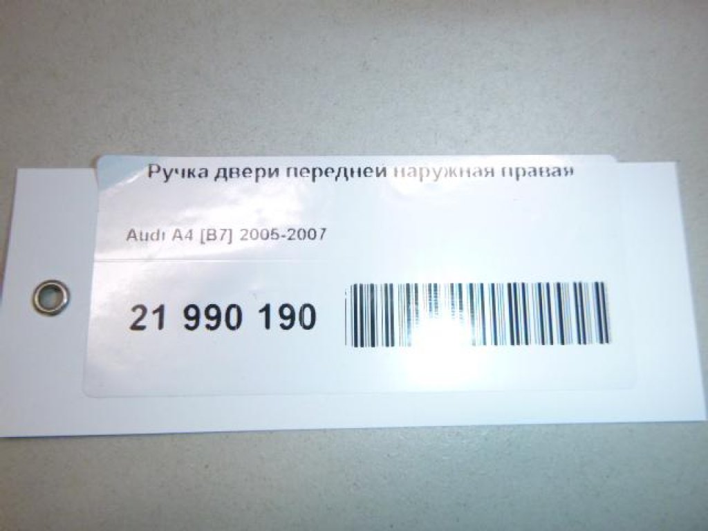 Ручка двери наружная