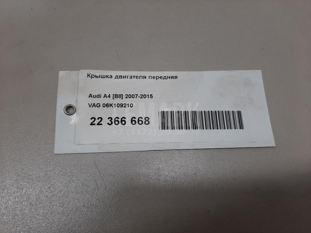 Крышка двигателя передняя