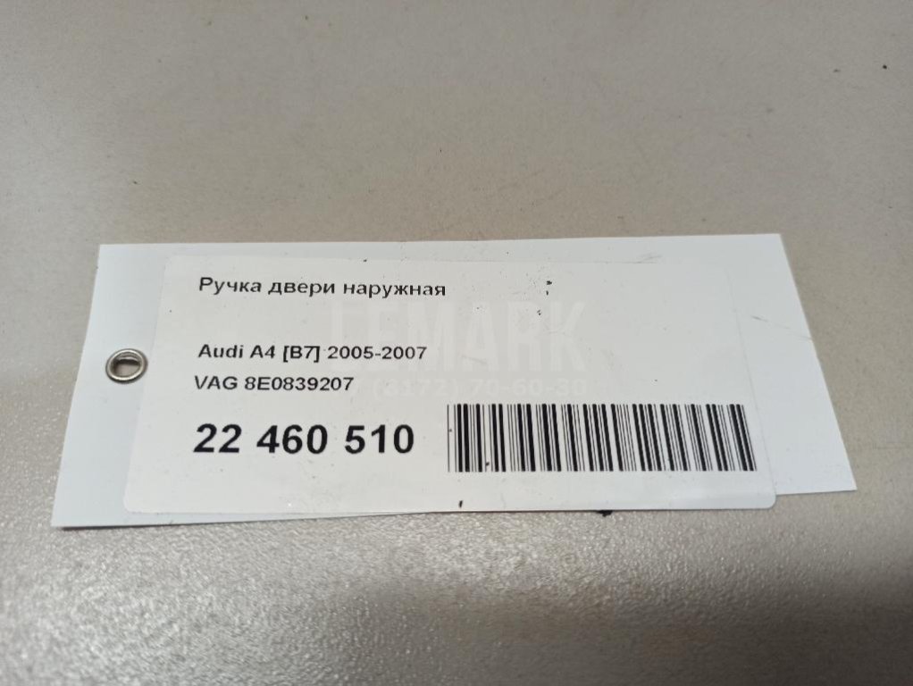 Ручка двери наружная