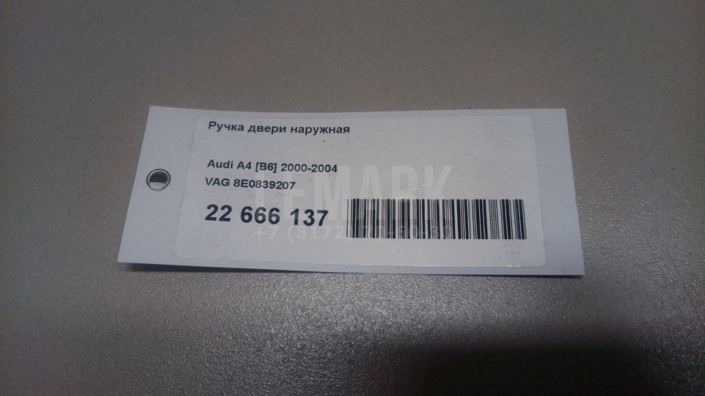 Ручка двери наружная