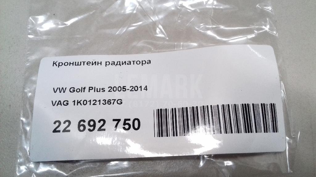 Кронштейн радиатора