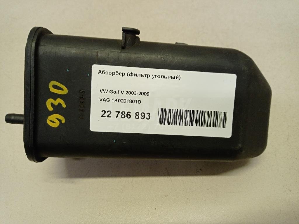 Абсорбер (фильтр угольный)