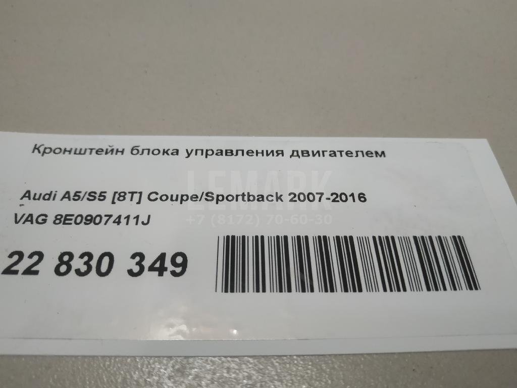 Кронштейн блока управления двигателем