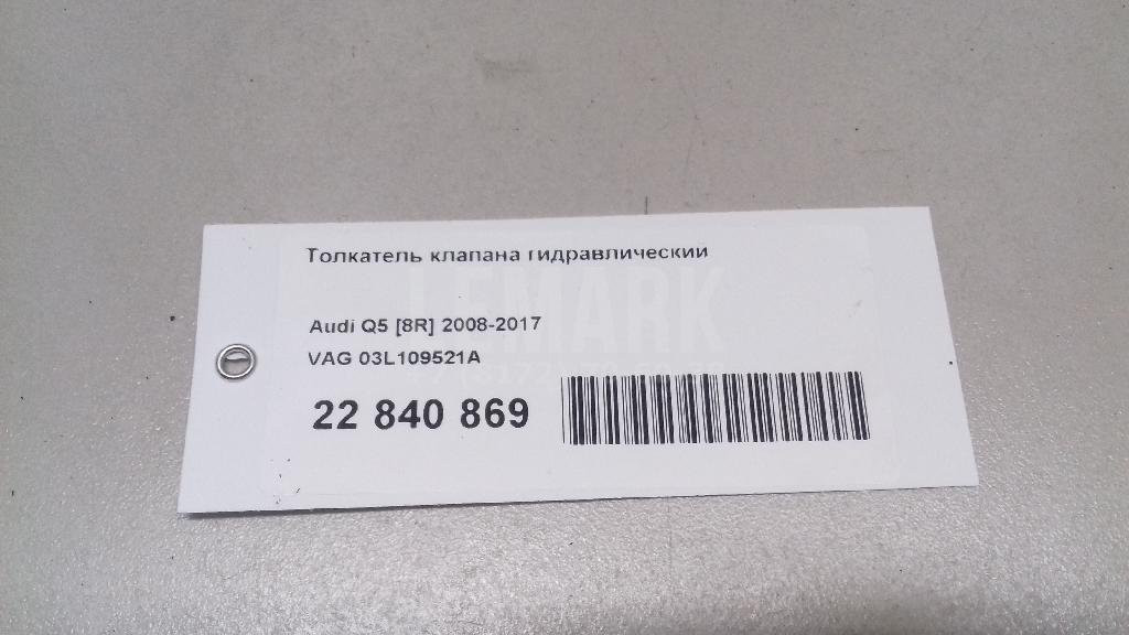 Толкатель клапана гидравлический