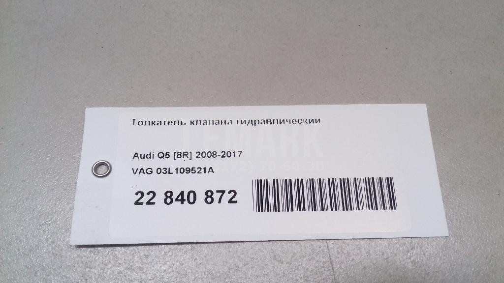 Толкатель клапана гидравлический