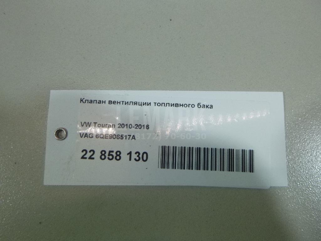 Клапан вентиляции топливного бака