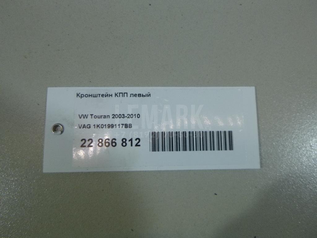 Кронштейн КПП левый