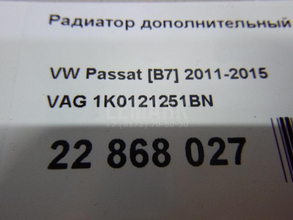 Радиатор дополнительный системы охлаждения