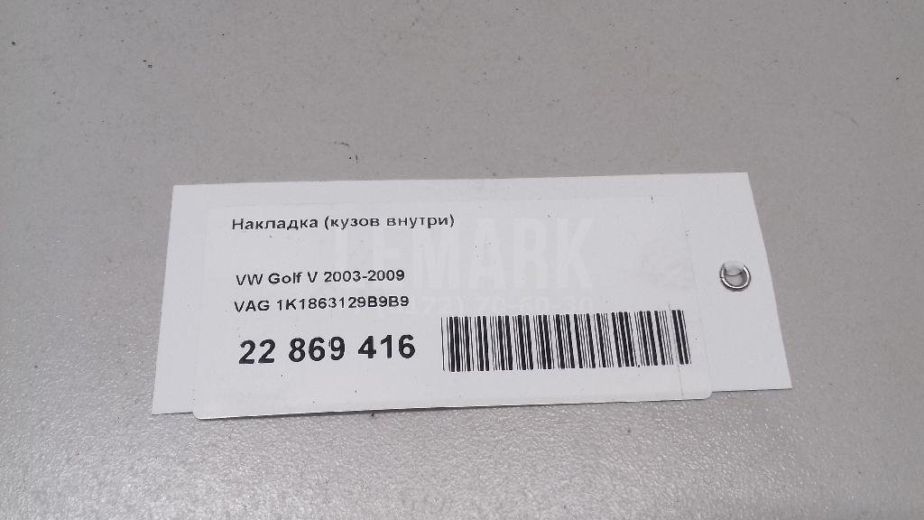 Накладка (кузов внутри)