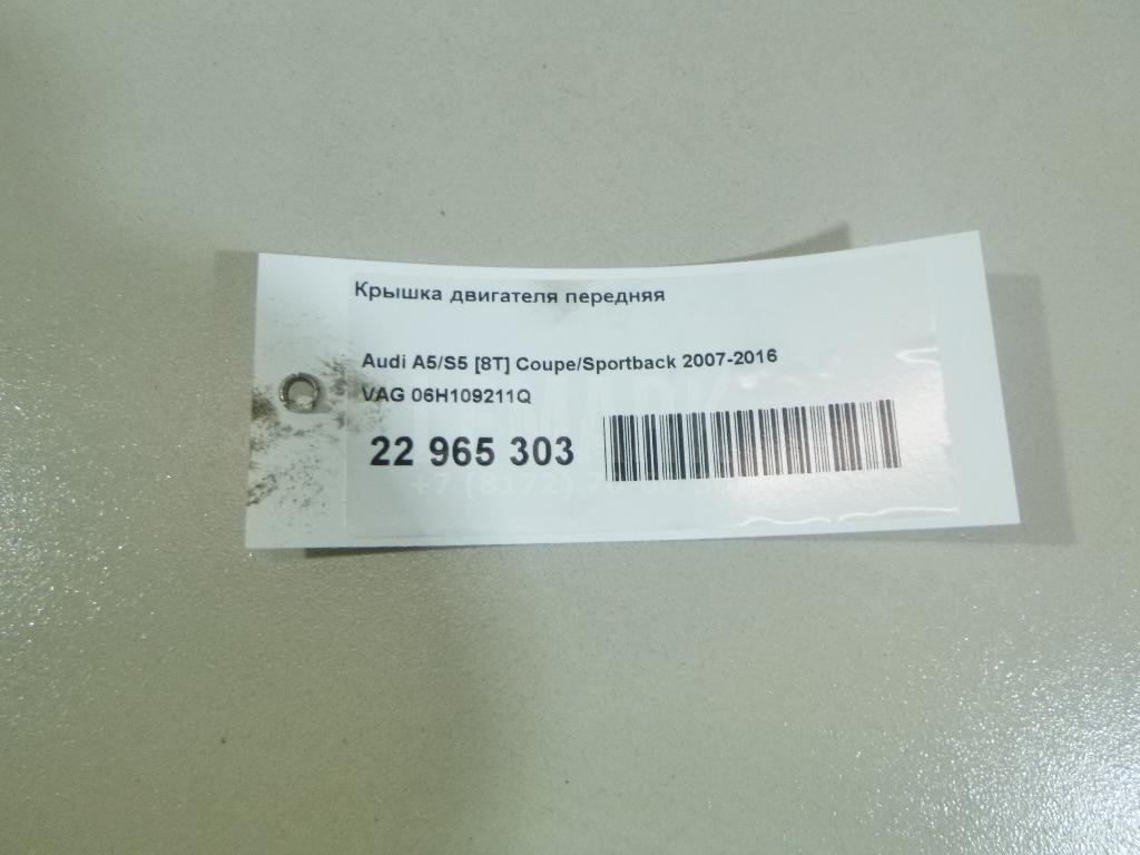 Крышка двигателя передняя