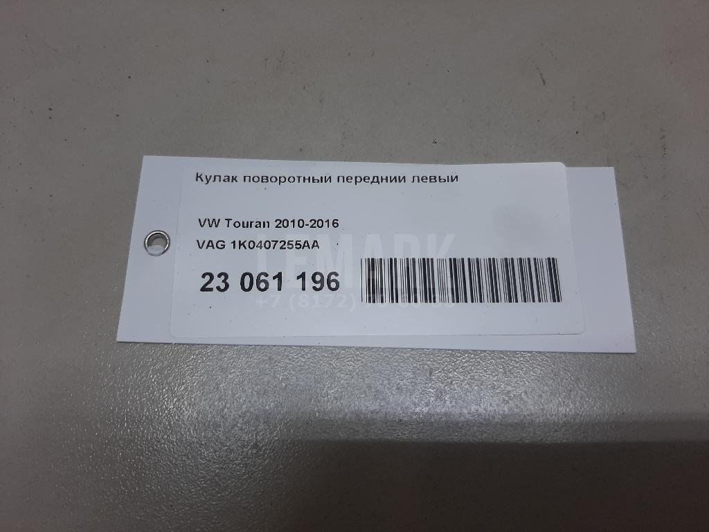 Кулак поворотный передний левый