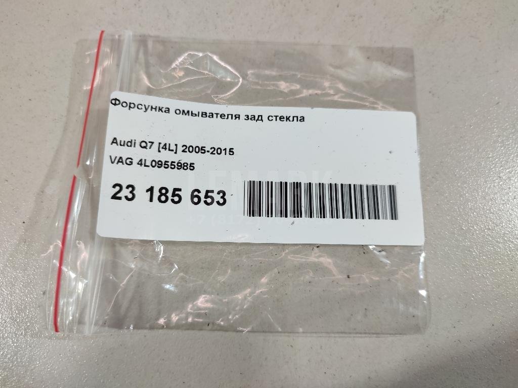 Форсунка омывателя зад стекла