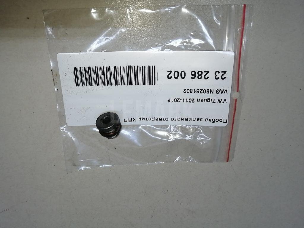 Пробка заливного отверстия КПП