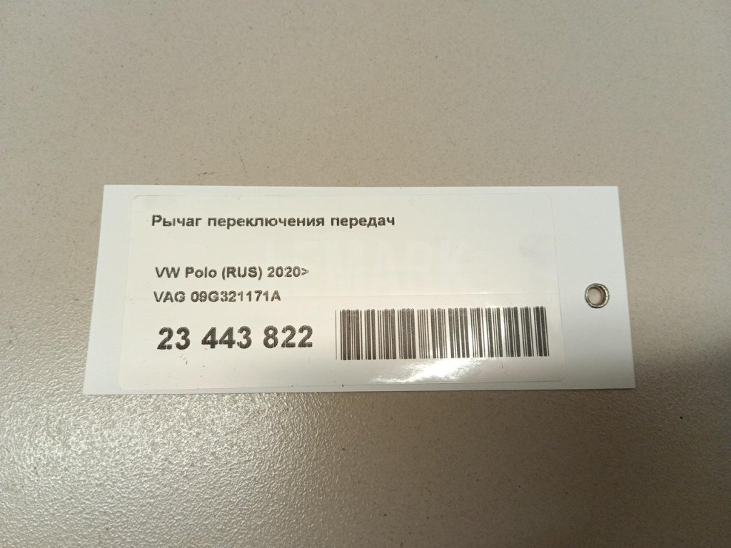 Рычаг переключения передач