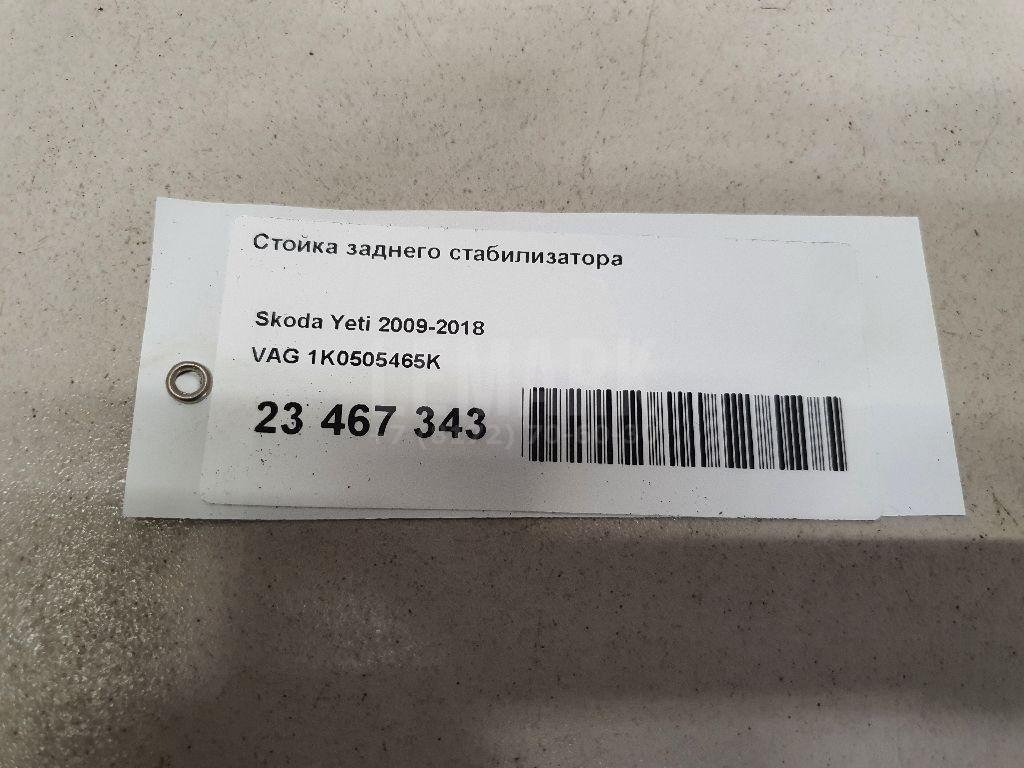 Стойка заднего стабилизатора