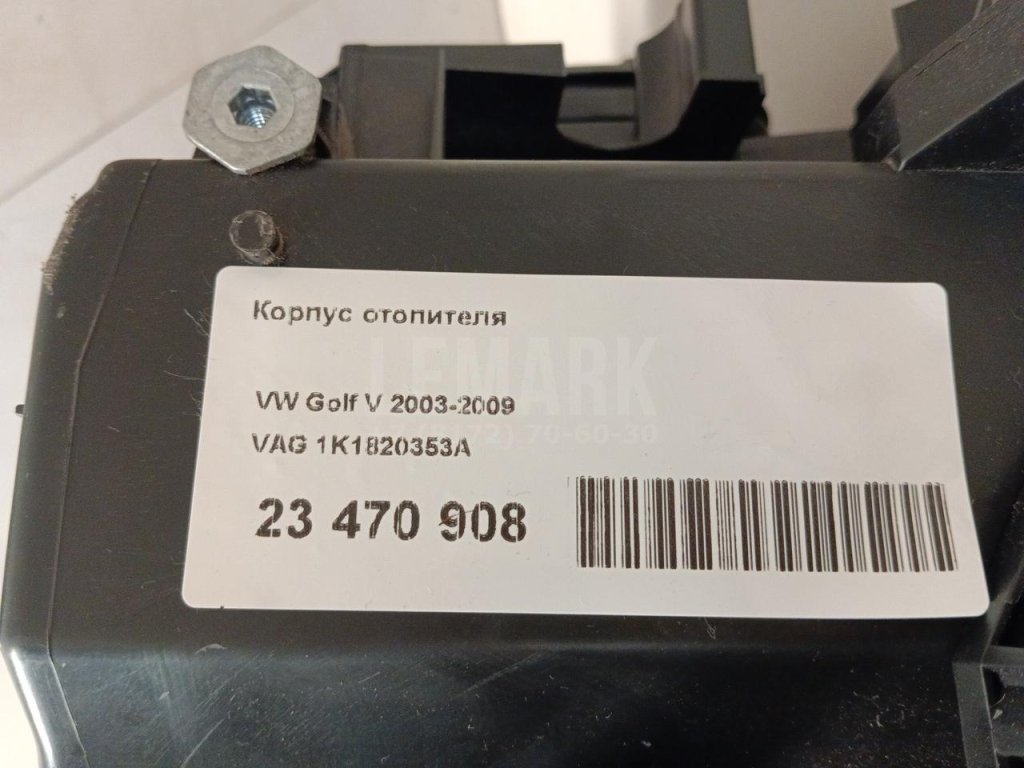 Корпус отопителя