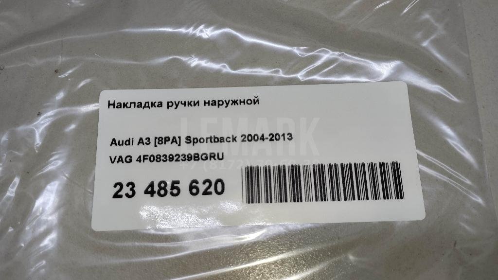 Накладка ручки наружной