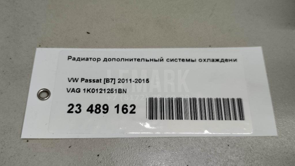 Радиатор дополнительный системы охлаждения