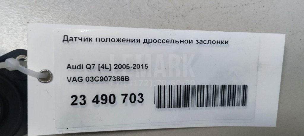 Датчик положения дроссельной заслонки