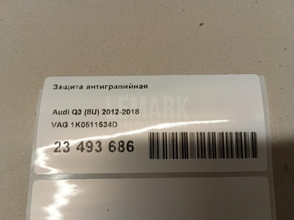 Защита антигравийная