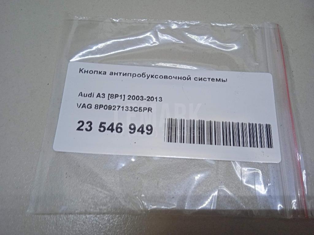 Кнопка антипробуксовочной системы