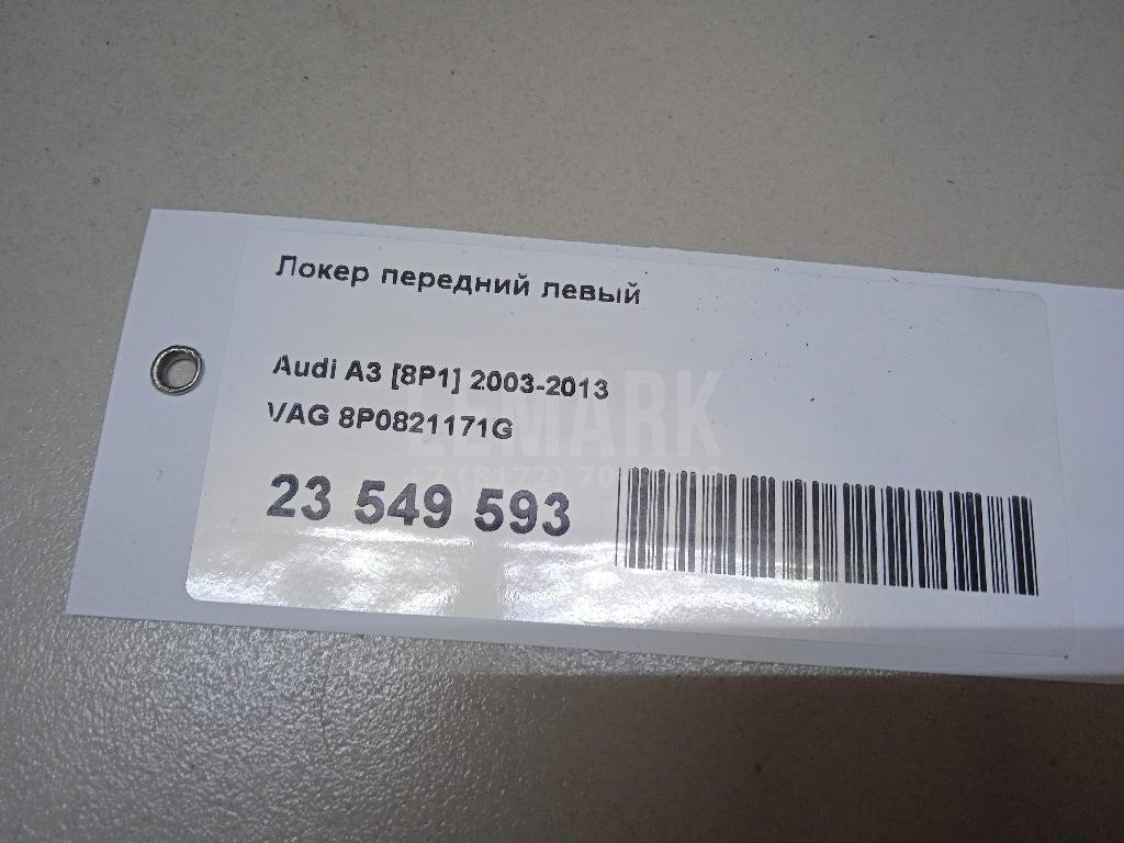 Локер передний левый